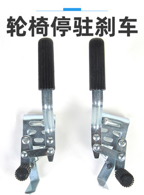 衡互邦轮椅刹车配件手扎手推
