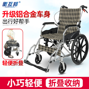 衡互邦轮椅铝合金代步便携轮椅车折叠轻便老人手推车出行代步车