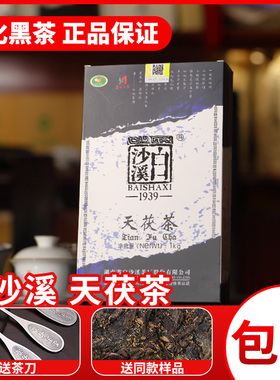 安化黑茶湖南白沙溪特级天茯茶1kg正品金花手筑茯砖茶益生菌茶