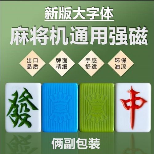 自动专用四口皇冠大号强磁麻将牌