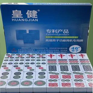 皇健麻将牌磁性机用斗牛二八杆40张筒子红中妖姬白板46#48#50#52#