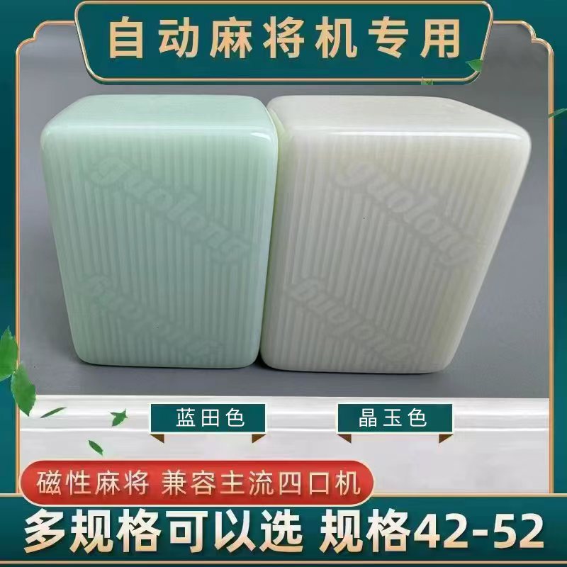 国隆第一代玉石麻将牌自动机磁性