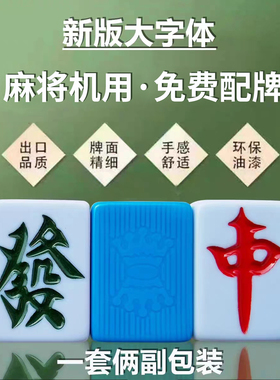 全自动四口机大号麻将牌磁性皇冠至尊大字体家用麻将子4244 54 56