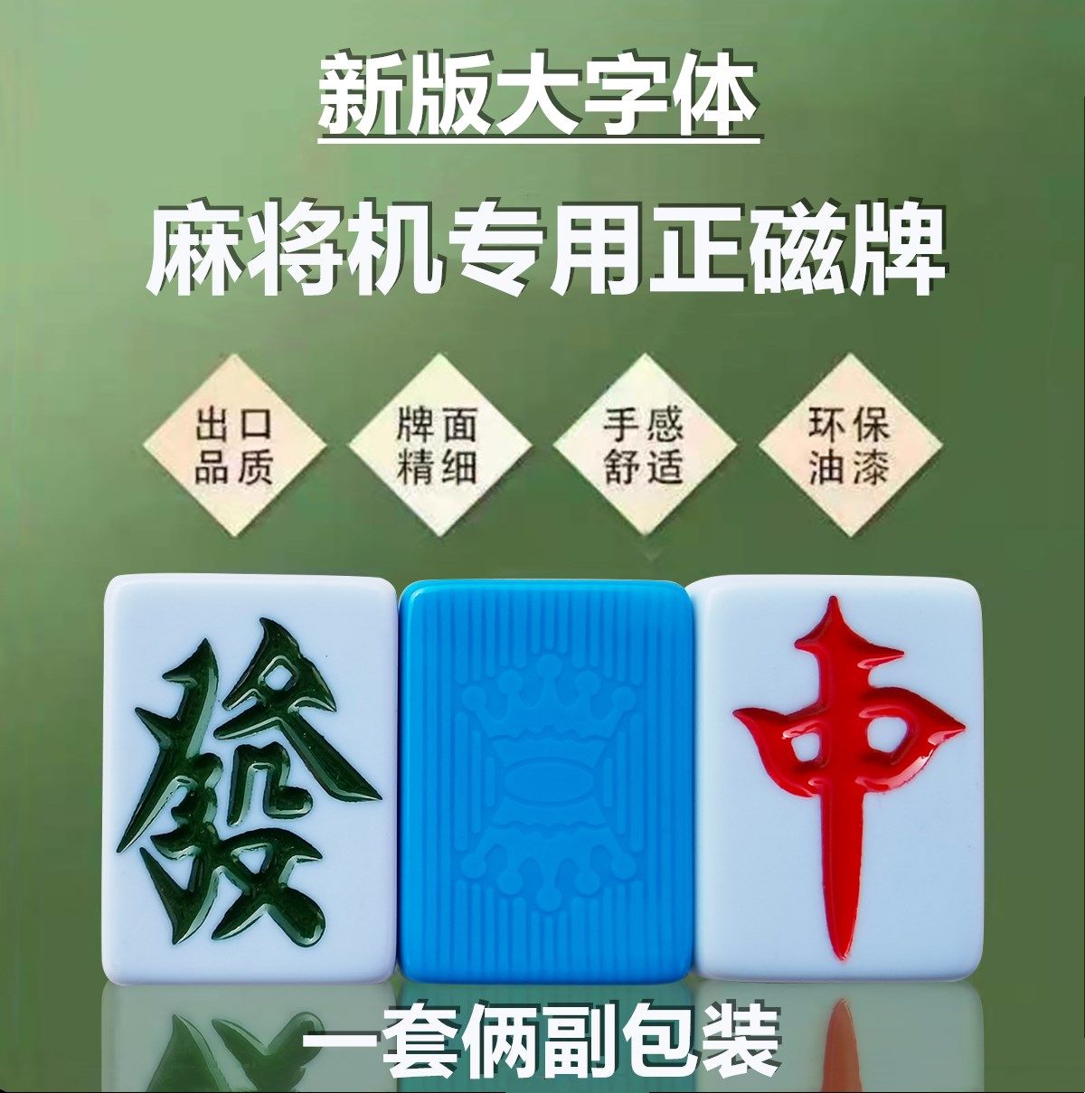 全自动四口机麻将大号麻将牌磁性至尊皇冠大字体家用麻将子 42-54