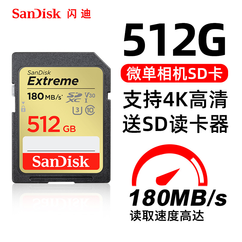 闪迪SD存储卡512G高速180M/s无反摄相机内存卡U3大容量微单反256G