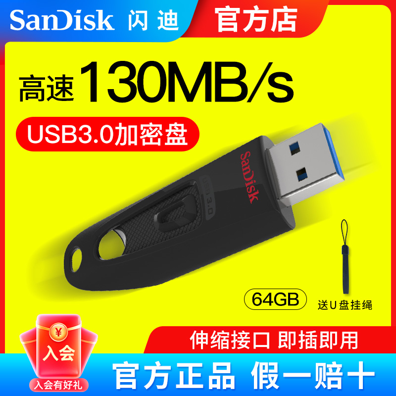 闪迪u盘64g高速usb3.0系统优盘