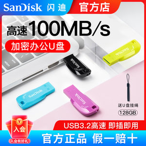 Sandisk闪迪车载u盘高速3.0加密