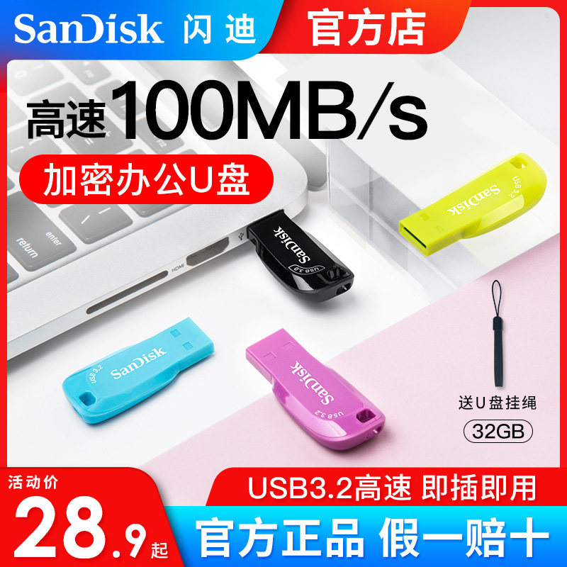 SanDisk闪迪u盘32g迷你usb3.0高速32gu盘cz410车载u盘32g系统优盘高性价比高么？