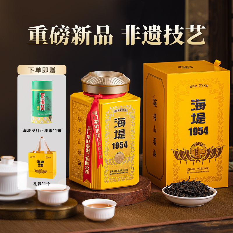 中茶海堤茶叶旗舰店乌龙茶岩茶1954老枞水仙罐装礼盒装200g商务