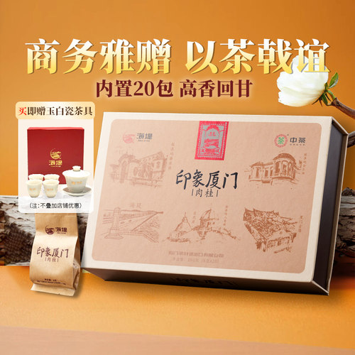 海堤乌龙茶印象厦门xt5152中火