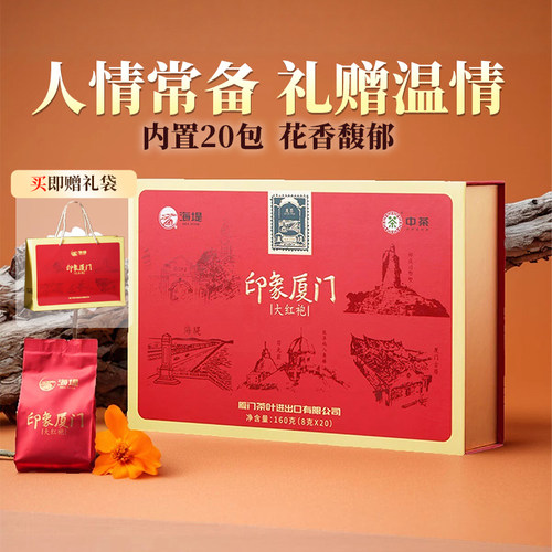 海堤茶叶旗舰店大红袍礼盒装160g
