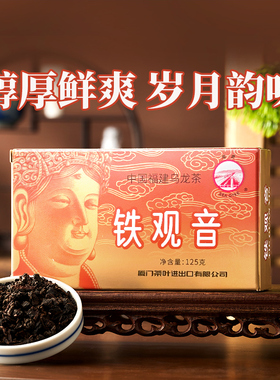 中粮海堤茶叶AT200一级浓香型铁观音 传统工艺乌龙茶 125g/盒厦门