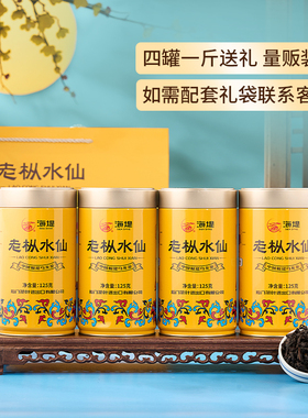 中茶海堤茶叶旗舰店浓香型黄罐老枞水仙125g*4乌龙茶岩茶厦门茶厂