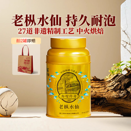 中茶海堤茶叶传奇老枞水仙