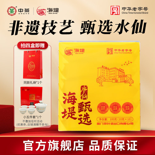 海堤茶叶旗舰店乌龙茶岩茶水仙100g中足火AT2070