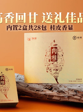 中粮海堤茶叶AT676精品肉桂岩茶乌龙茶 轻火型 岩骨花香 200g
