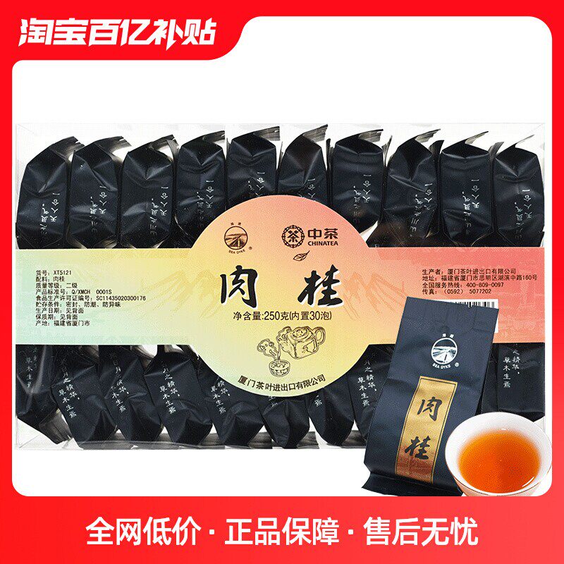 中茶海堤茶叶旗舰店福建乌龙茶岩茶果香花香肉桂XT5121中火盒使用感如何?