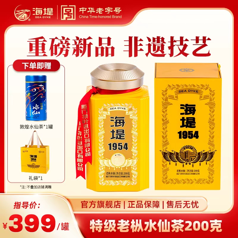 中茶海堤茶叶旗舰店乌龙茶岩茶1954老枞水仙罐装礼盒装200g商务
