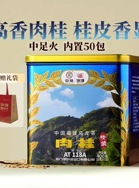 中茶海堤茶叶旗舰店AT118A肉桂茶乌龙茶岩茶400g罐装福建厦门