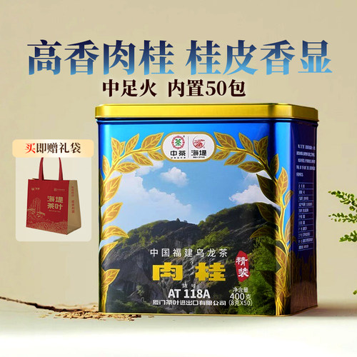 中茶海堤茶叶旗舰店AT118A肉桂茶乌龙茶岩茶400g罐装福建厦门