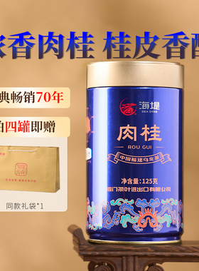 海堤茶叶旗舰店AT108A足火125g罐装岩茶乌龙茶肉桂