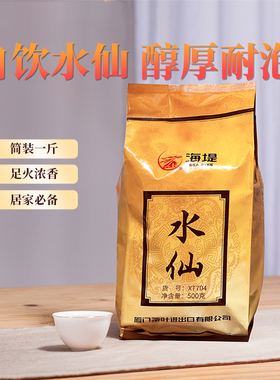 海堤茶叶乌龙茶水仙茶 岩茶 XT704  500g袋装 一斤装