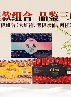 中茶海堤茶叶店乌龙茶岩茶浓香肉桂老枞水仙大红袍250g*3组合厦门