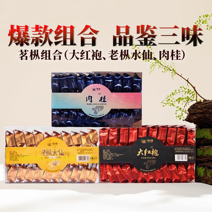 中茶海堤茶叶店乌龙茶岩茶浓香肉桂老枞水仙大红袍250g*3组合厦门