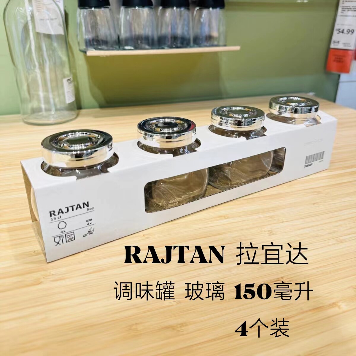 拉宜达调味罐盐瓶花椒瓶厨房调味密封罐4件套储物瓶宜家代购国内