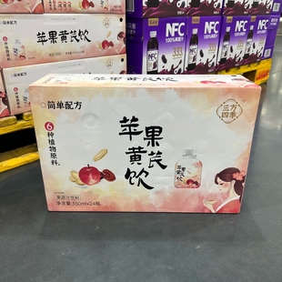 山姆代购 三方四季苹果黄芪饮350ml*24瓶 果汁饮料饮品清爽