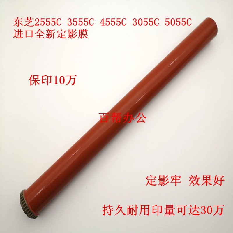东芝2555C  3555C 4555C 3055C 5055C 2515AC定影膜 定影带