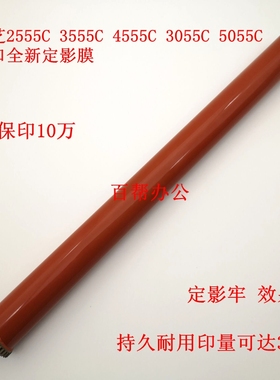 东芝2555C  3555C 4555C 3055C 5055C 2515AC定影膜 定影带