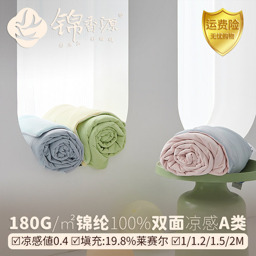 180g/㎡锦纶100%莱赛尔双面凉被