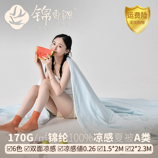 170g/㎡锦纶100%聚酰胺双面凉感丝空调夏凉被冰激凌西瓜被纯色A类