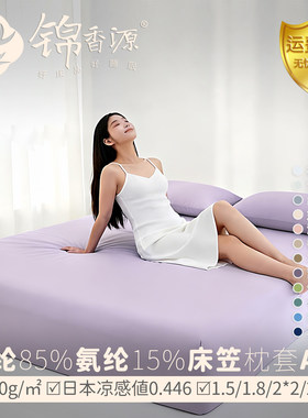 180g85%锦纶15%氨纶床笠凉席A类