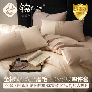 100%全棉磨毛三四件套纯色撞拼色莫兰迪色系简约50s双股100s纱线