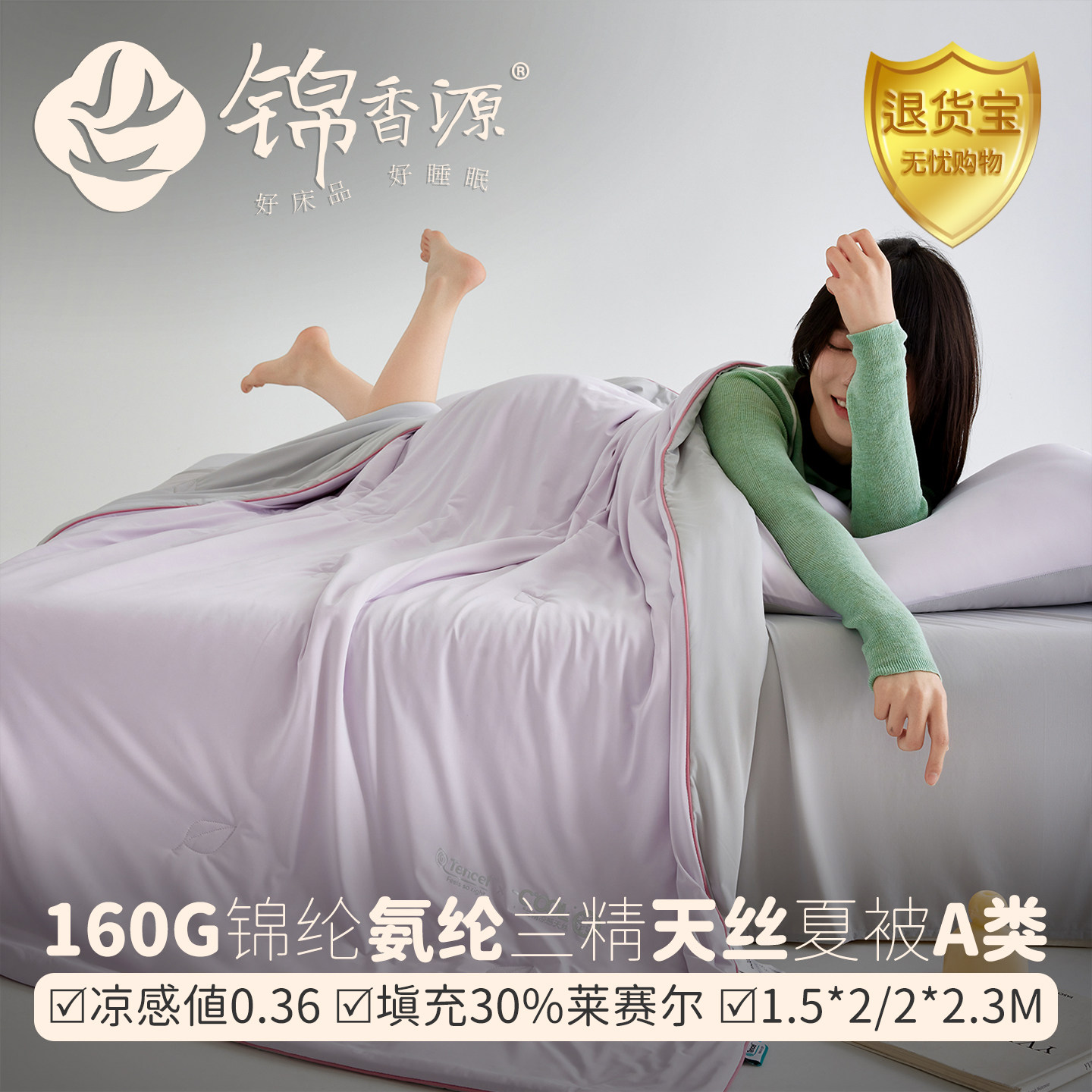 160g锦纶氨纶聚酰胺双面凉感兰精天丝莱赛尔空调夏被冰皮被A类