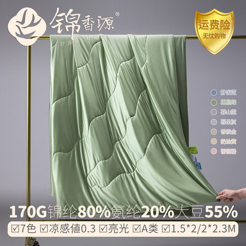 170g锦纶80%氨纶20%55%大豆夏被