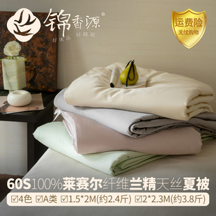 60s兰精天丝莱赛尔纤维夏凉被空调被夏被柔软吸汗透气纯色A类母婴