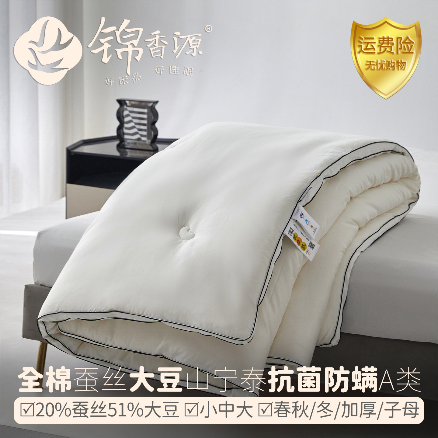 全棉山宁泰抗菌防螨虫20%蚕丝51%大豆春秋冬子母被防过敏,床上用品,化纤被,淘宝优惠券,粉丝福利购,淘宝优惠卷