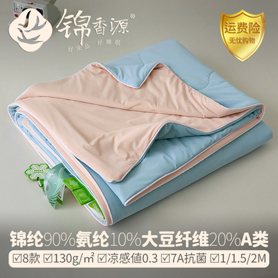 双面锦氨凉感大豆空调夏被A类