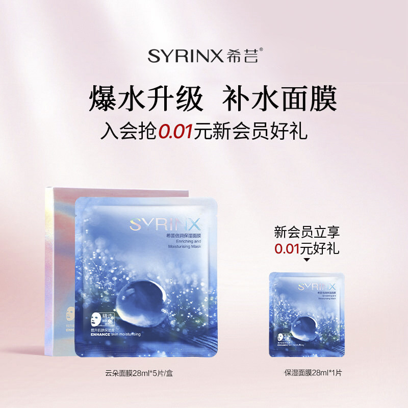 希芸倍润保湿面膜补水保湿贴片面膜熬夜护肤品男女