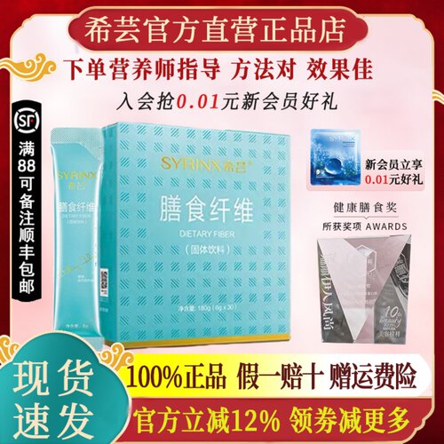 希芸小绿膳食纤维胶原旗舰店正品