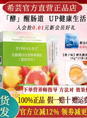 希芸益生菌乳酸菌酵素粉果蔬发酵孝素大餐救星官方旗舰店官网正品