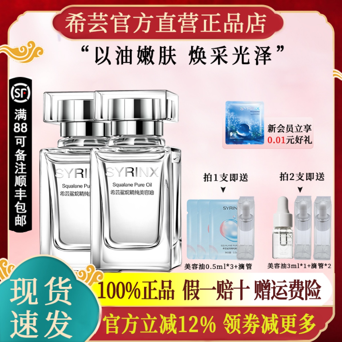 官网正品滋润保湿角鲨烷美容油