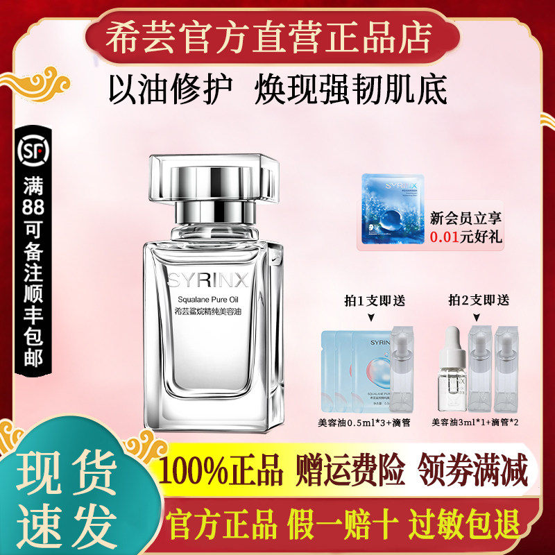 希芸角鲨烷精纯美容油精华液修护油官方旗舰店官网正品干皮保湿
