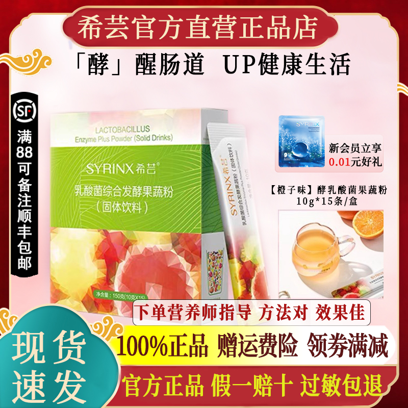 希芸酵素益生菌旗舰官方正品小绿