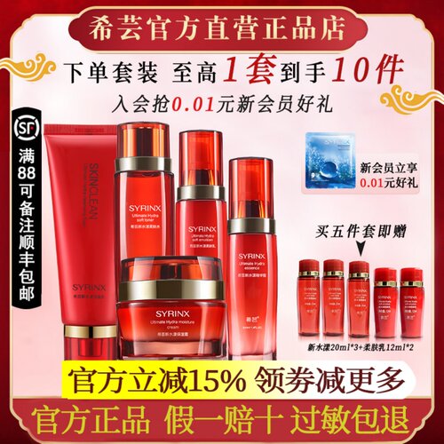 希芸新水漾旗舰官方正品送85会员