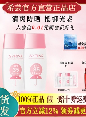 希芸防晒霜女面部防紫外线清爽不油腻学生党官旗舰店正品夏季