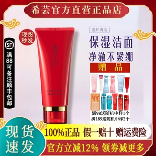 希芸新水漾洁面乳泡沫温和清洁洁面膏洗面奶官方旗舰店官网正品